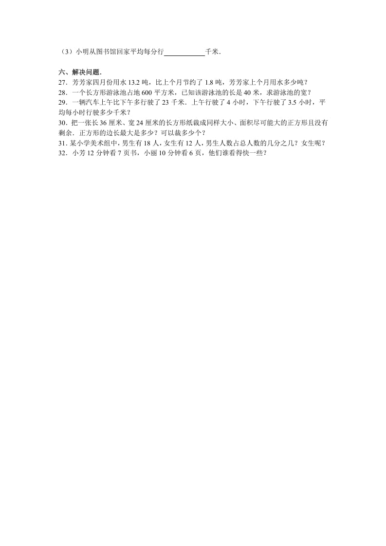 图片[3]-五年级数学下册苏教版下学期期中测试卷14-学习资料站