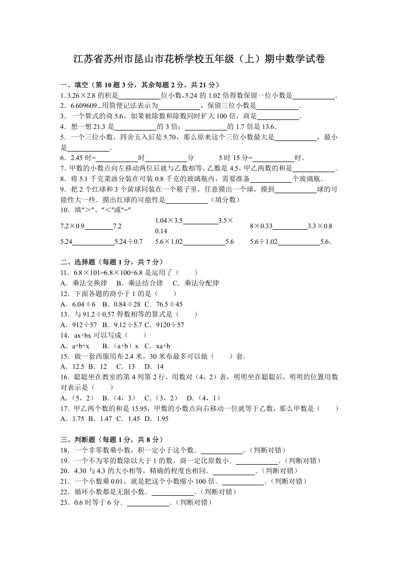 五年级数学上册期中测试卷5（苏教版）-学习资料站