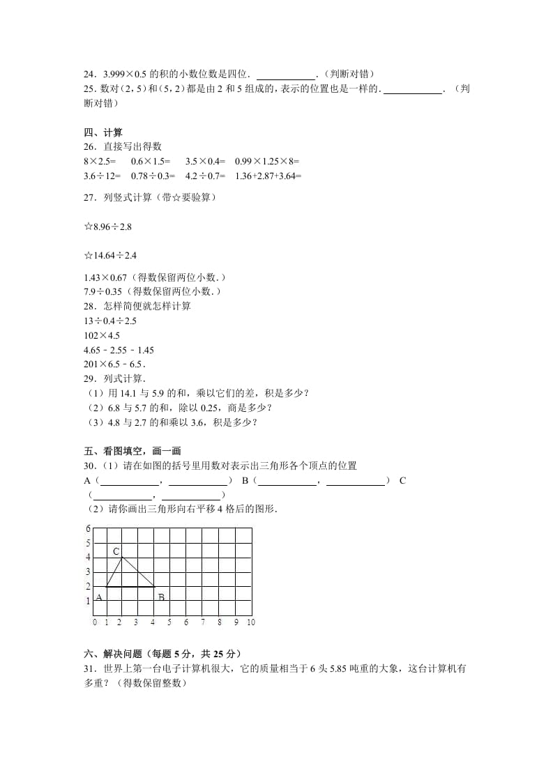 图片[2]-五年级数学上册期中测试卷5（苏教版）-学习资料站