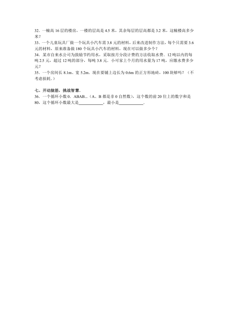 图片[3]-五年级数学上册期中测试卷5（苏教版）-学习资料站
