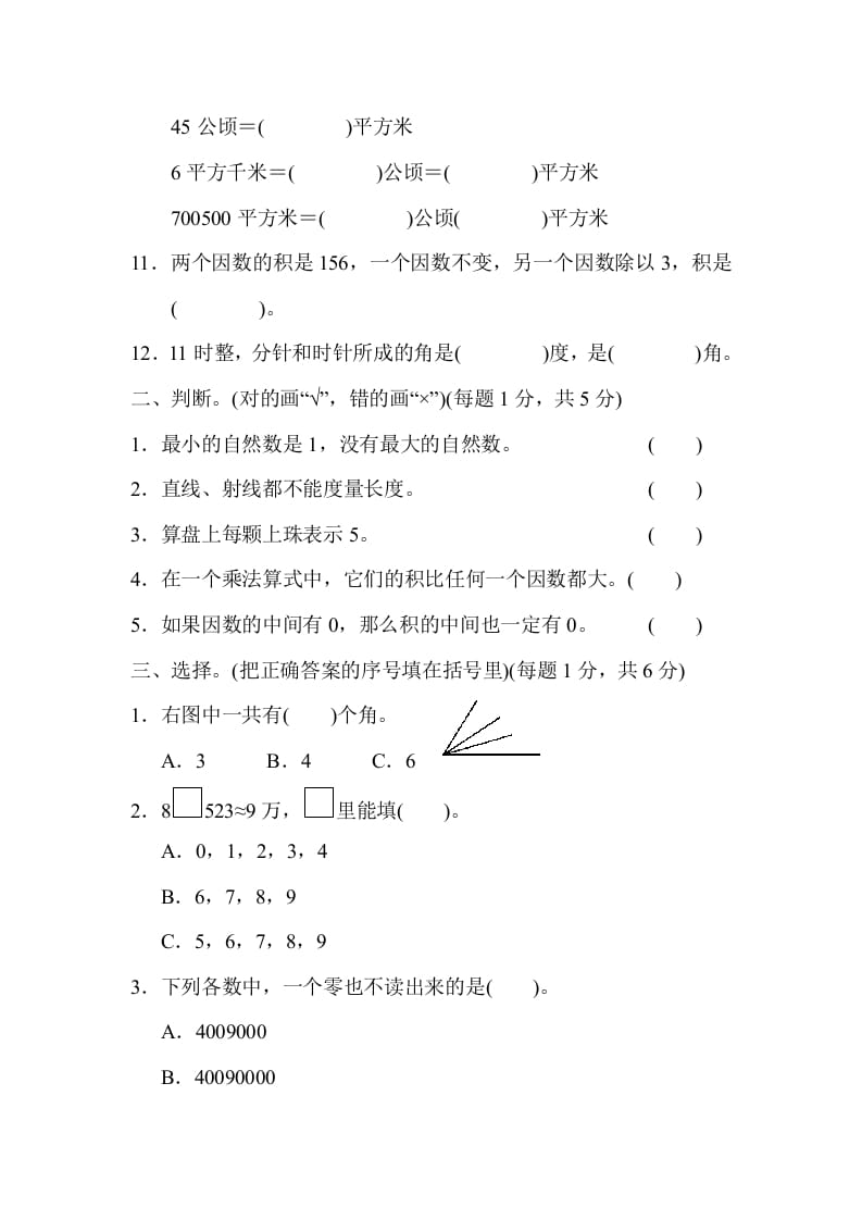 图片[2]-四年级数学上册期中检测卷1（人教版）-学习资料站