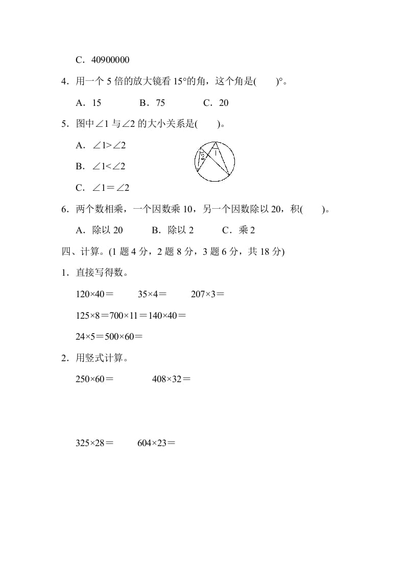 图片[3]-四年级数学上册期中检测卷1（人教版）-学习资料站