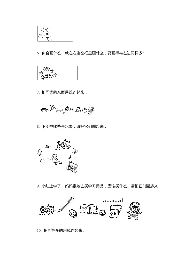 图片[2]-一年级数学上册第一单元质量检测二（人教版）-学习资料站