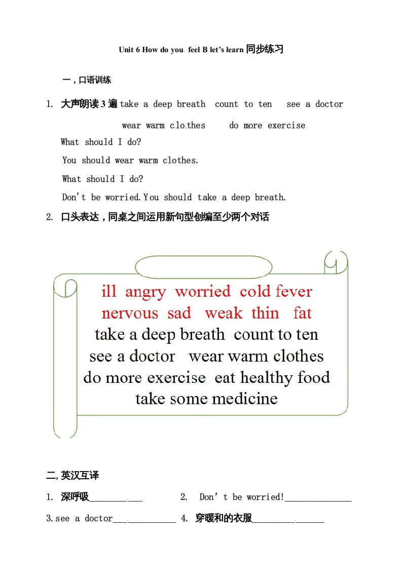 六年级英语上册同步练习Unit6HowdoyoufeelBlet’slearn练习（人教版PEP）-学习资料站