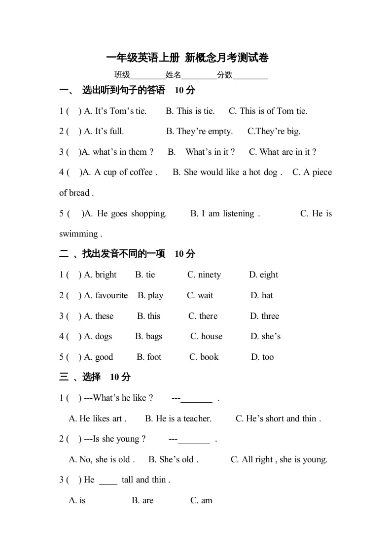 一年级英语上册月考测试卷（人教一起点）-学习资料站