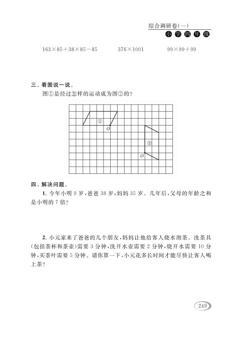 图片[2]-四年级数学下册综合调研卷（一）-学习资料站