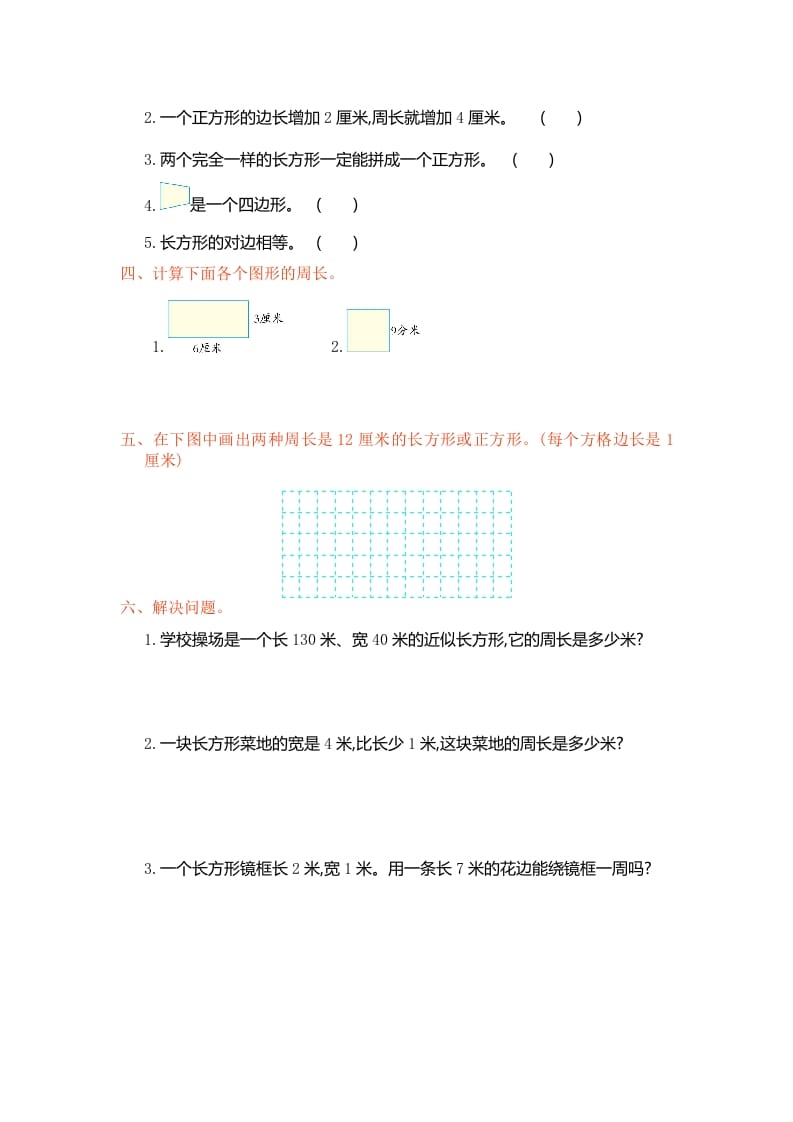 图片[2]-三年级数学上册第七单元测试卷（人教版）-学习资料站