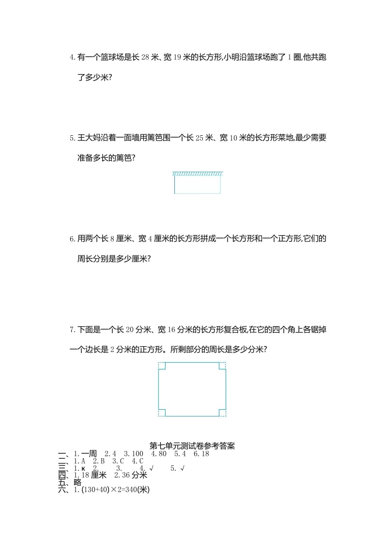 图片[3]-三年级数学上册第七单元测试卷（人教版）-学习资料站