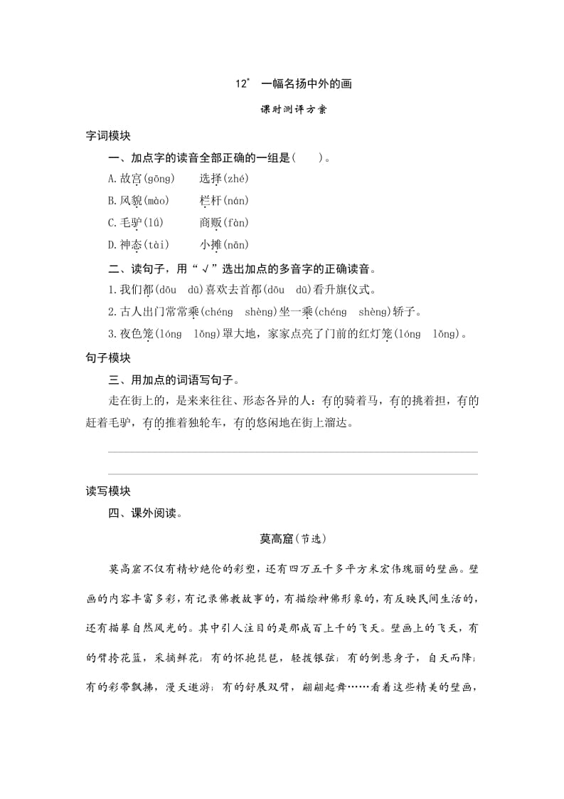 三年级语文下册12一幅名扬中外的画-学习资料站