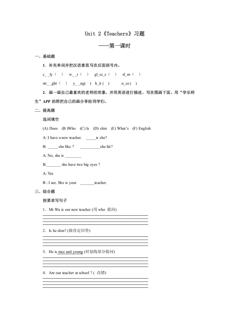 五年级英语上册Unit2习题第1课时（人教版一起点）-学习资料站
