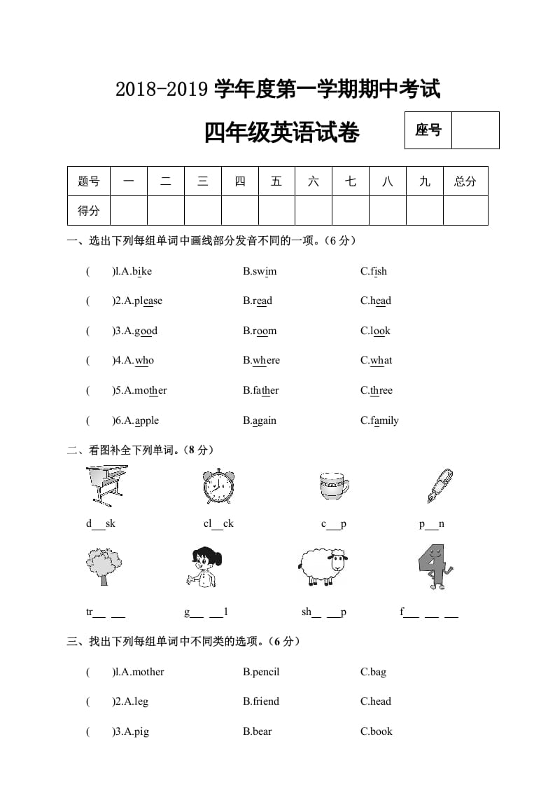 四年级英语上册期中考试试卷（人教PEP）-学习资料站