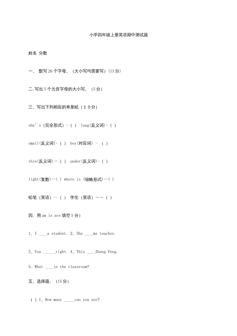 四年级英语上册期中测试题(1)（人教版一起点）-学习资料站
