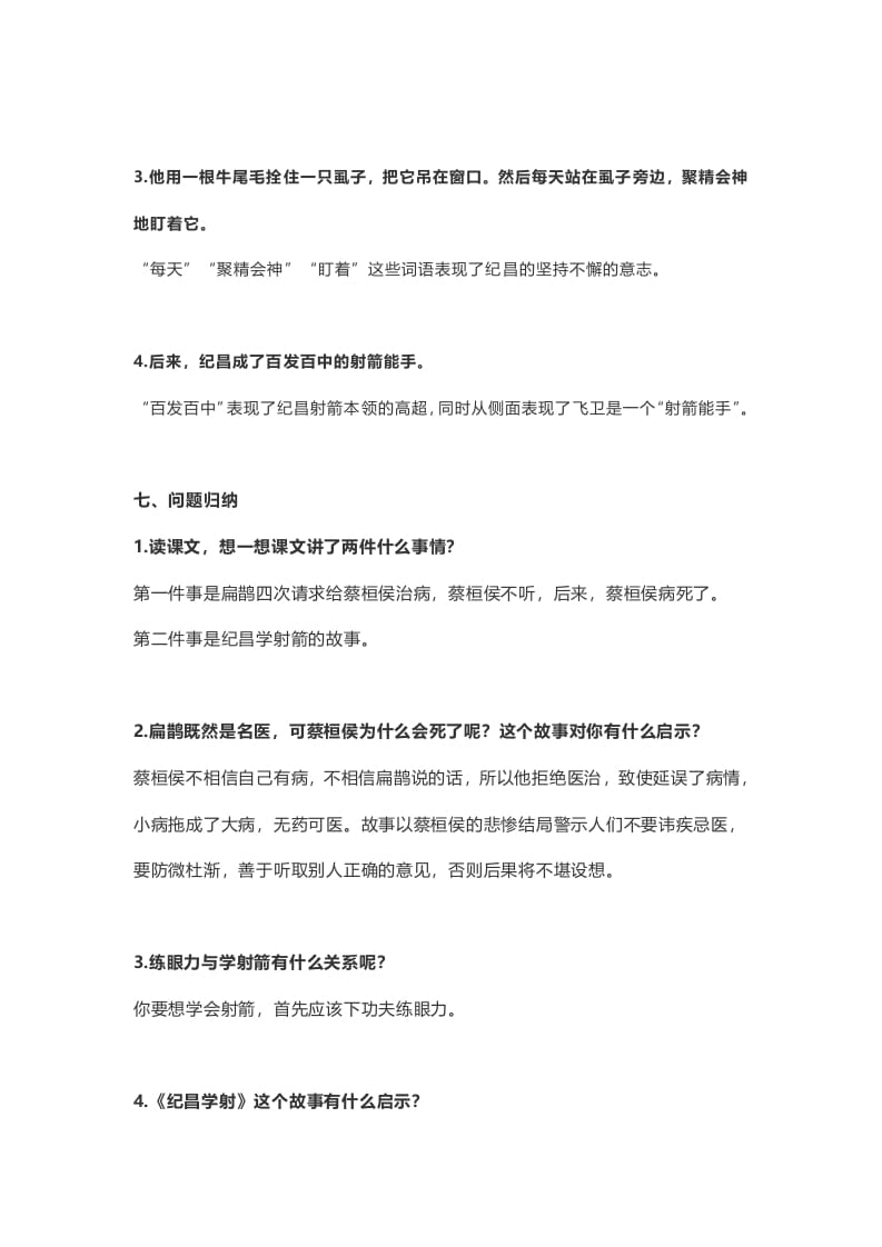 图片[3]-四年级语文上册27第27课《故事二则》-学习资料站