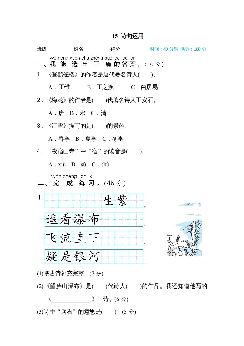 二年级语文上册15诗句运用（部编）-学习资料站