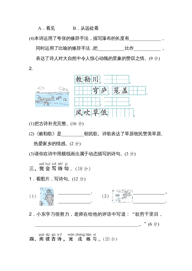 图片[2]-二年级语文上册15诗句运用（部编）-学习资料站