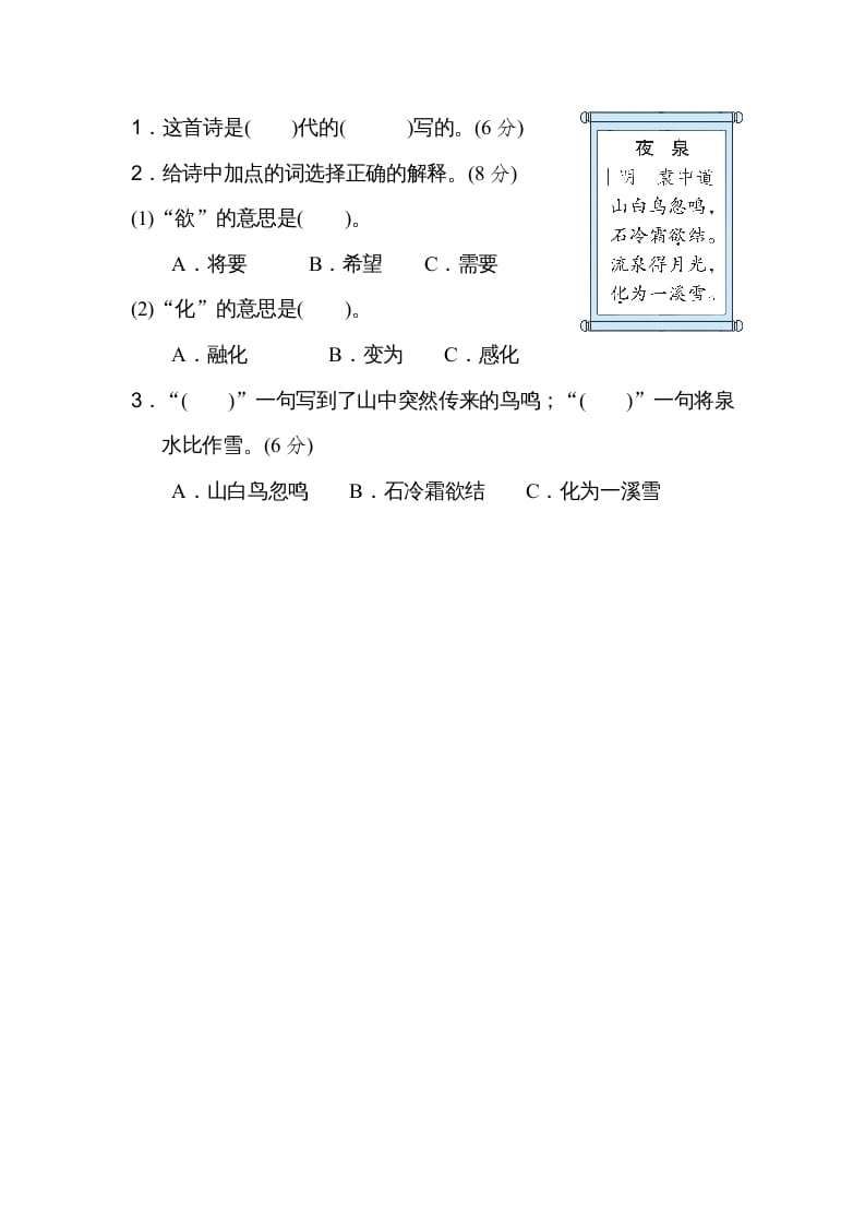 图片[3]-二年级语文上册15诗句运用（部编）-学习资料站