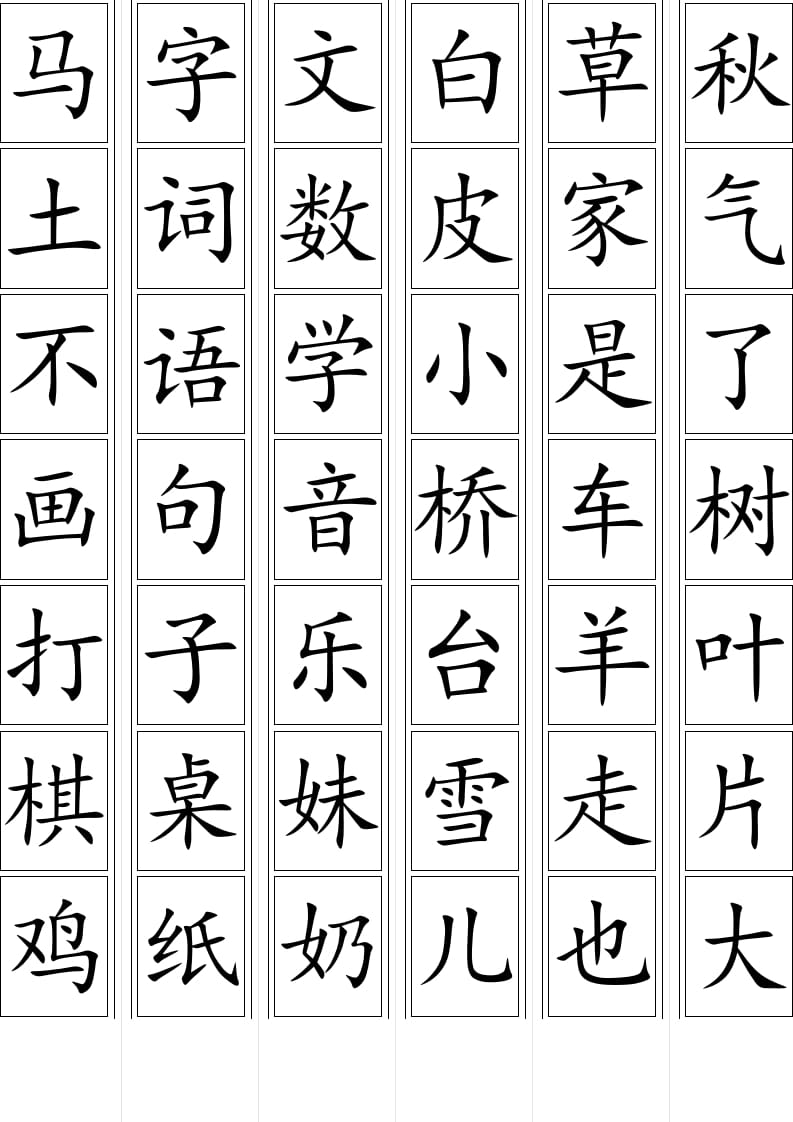 图片[2]-一年级语文上册上生字卡片（部编版）-学习资料站