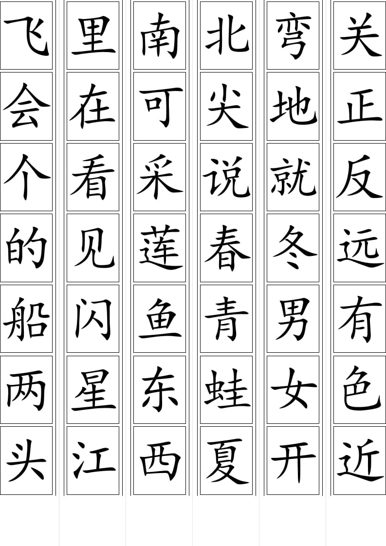 图片[3]-一年级语文上册上生字卡片（部编版）-学习资料站