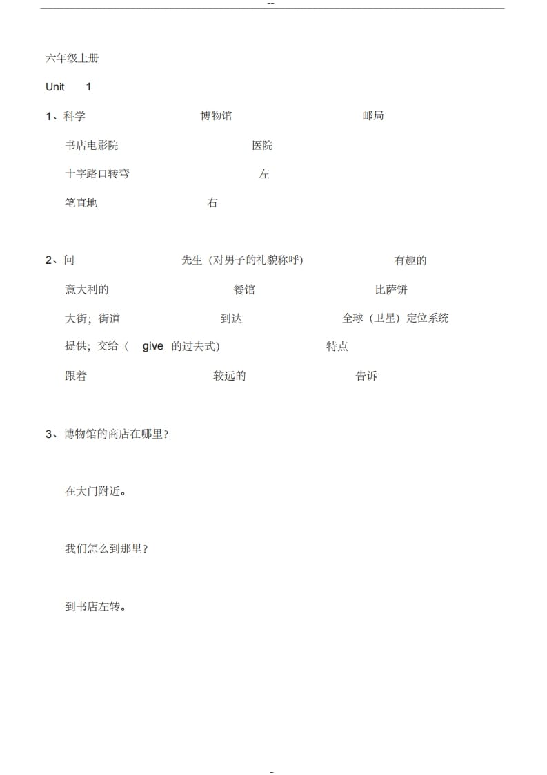 六年级英语上册单词表汉译英（人教版PEP）-学习资料站