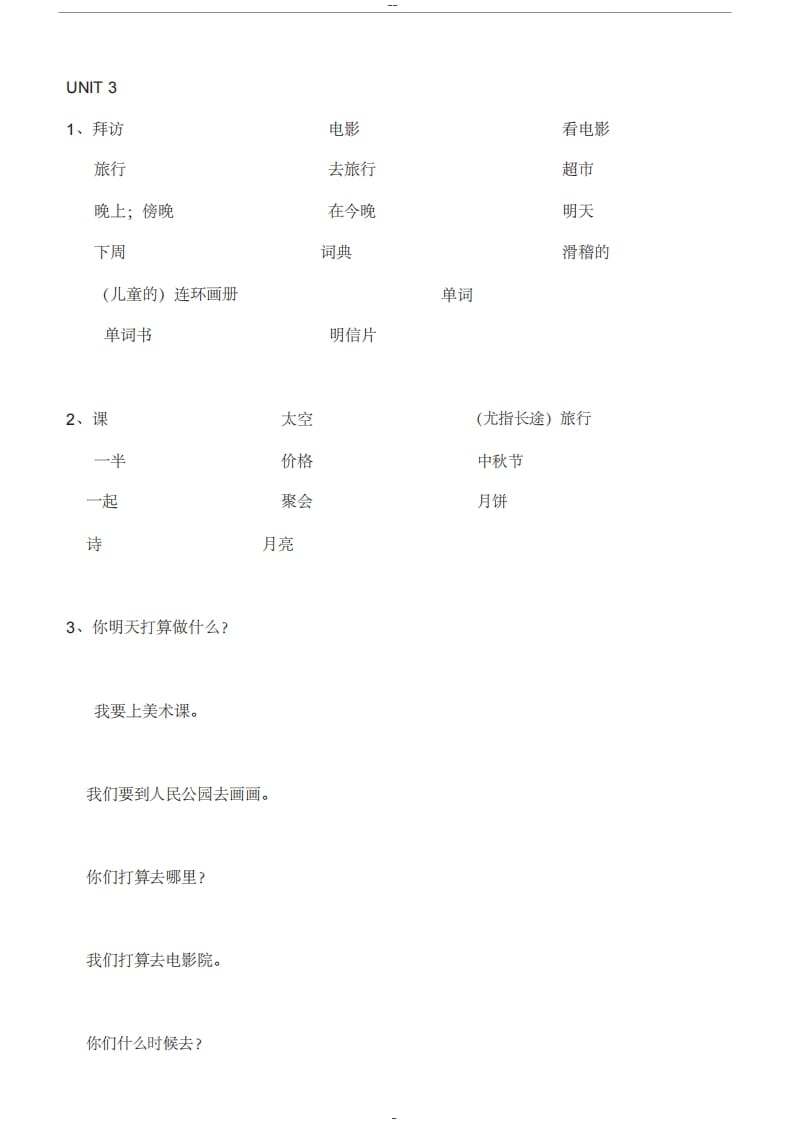 图片[3]-六年级英语上册单词表汉译英（人教版PEP）-学习资料站
