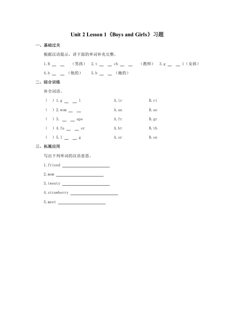 二年级英语上册BoysandGirls习题第1课时（人教版一起点）-学习资料站
