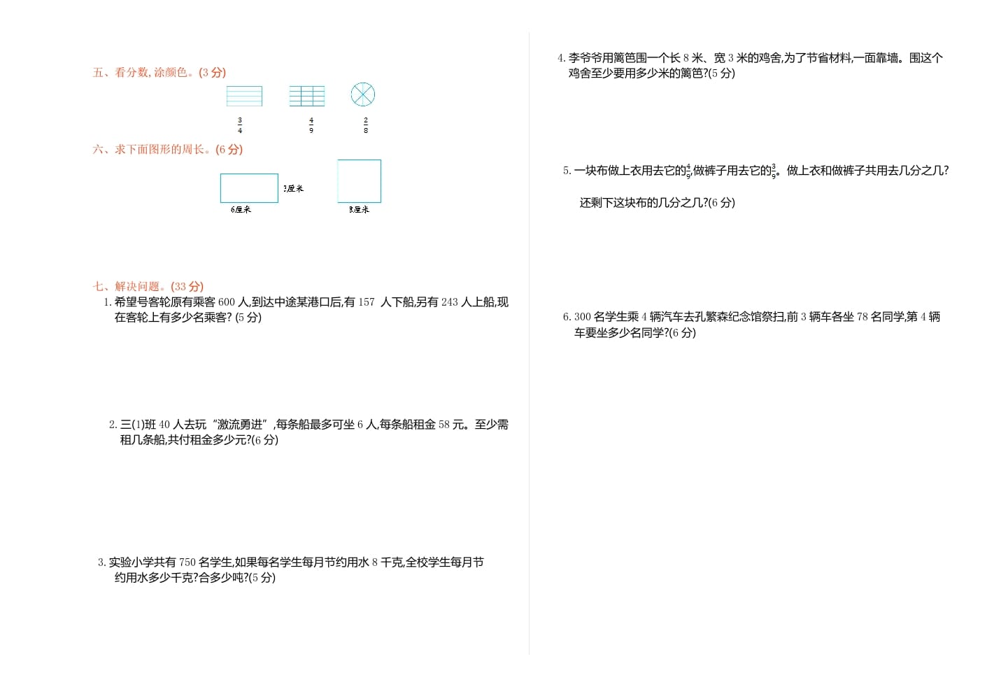 图片[2]-三年级数学上册期末检测-赠品（人教版）-学习资料站
