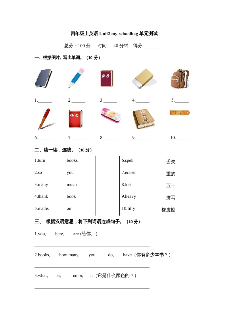 四年级英语上册Unit2myschoolbag单元测试及答案（人教PEP）-学习资料站