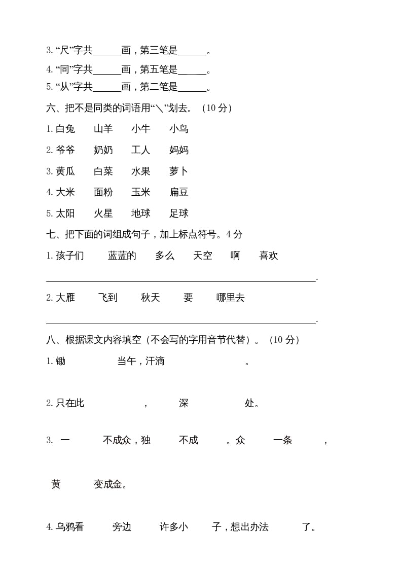 图片[2]-一年级语文上册（期末试题）-部编(14)（部编版）-学习资料站