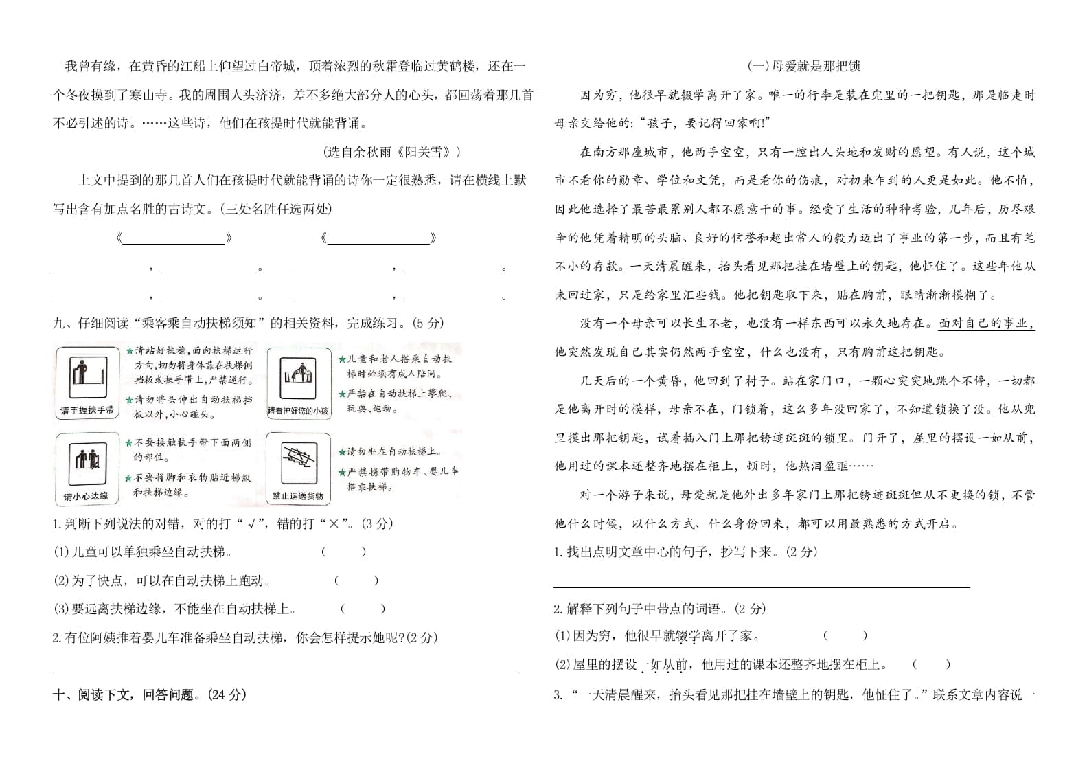 图片[2]-五年级语文上册（期末测试）–部编版(28)（部编版）-学习资料站