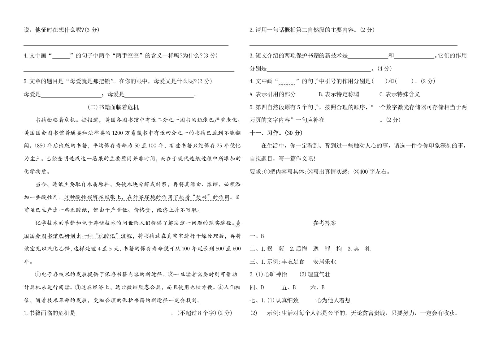 图片[3]-五年级语文上册（期末测试）–部编版(28)（部编版）-学习资料站