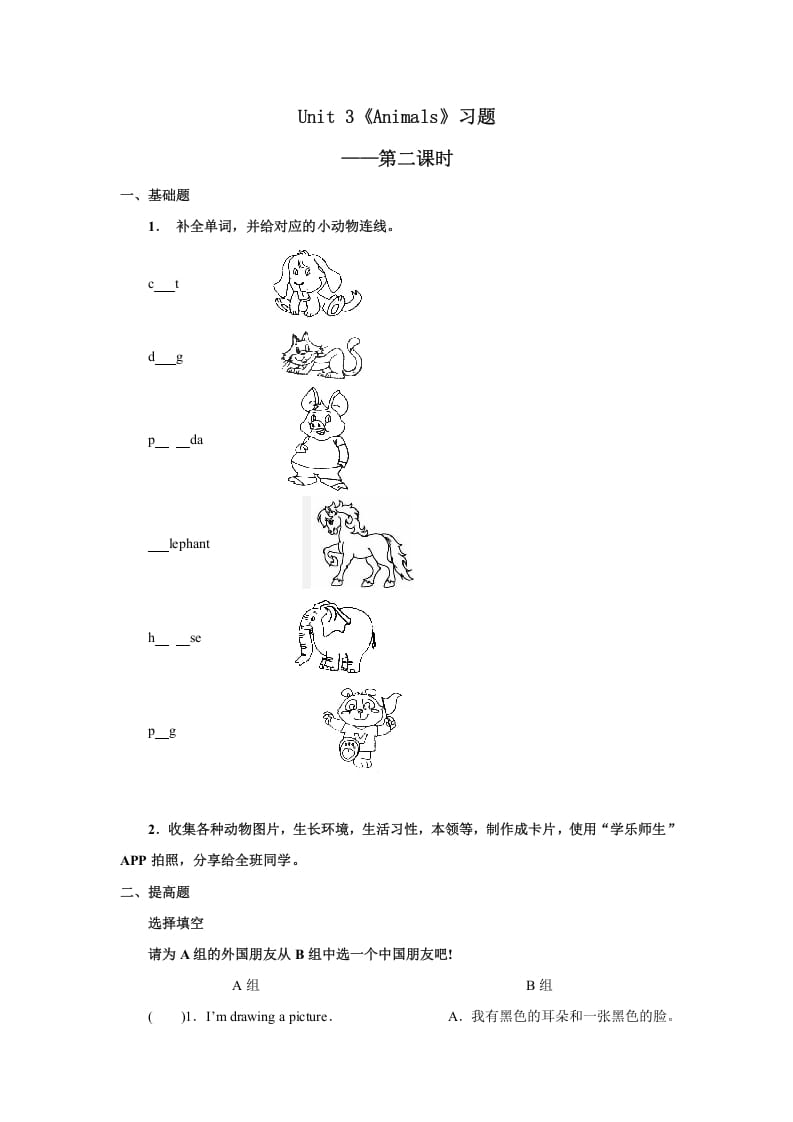 五年级英语上册Unit3习题第2课时（人教版一起点）-学习资料站