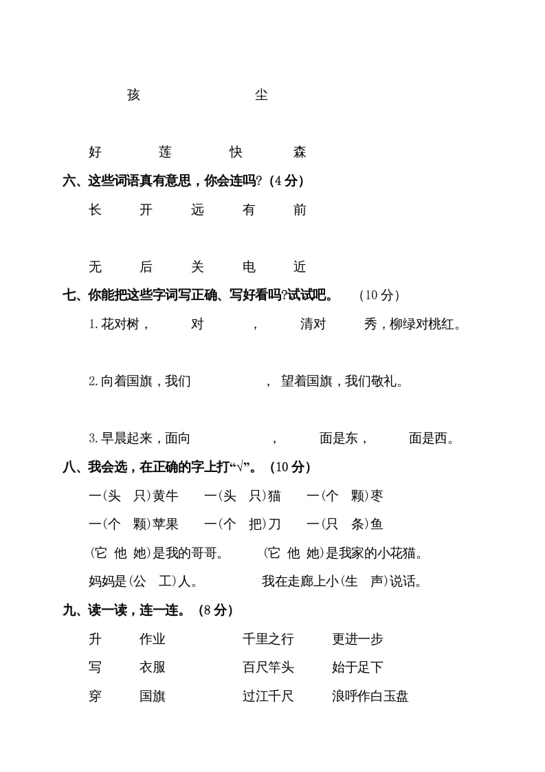 图片[2]-一年级语文上册（期末试题）-部编(15)（部编版）-学习资料站