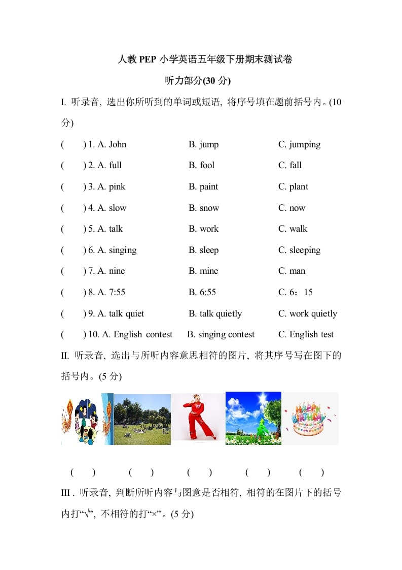 五年级数学下册人教PEP小学英语期末测试卷-学习资料站
