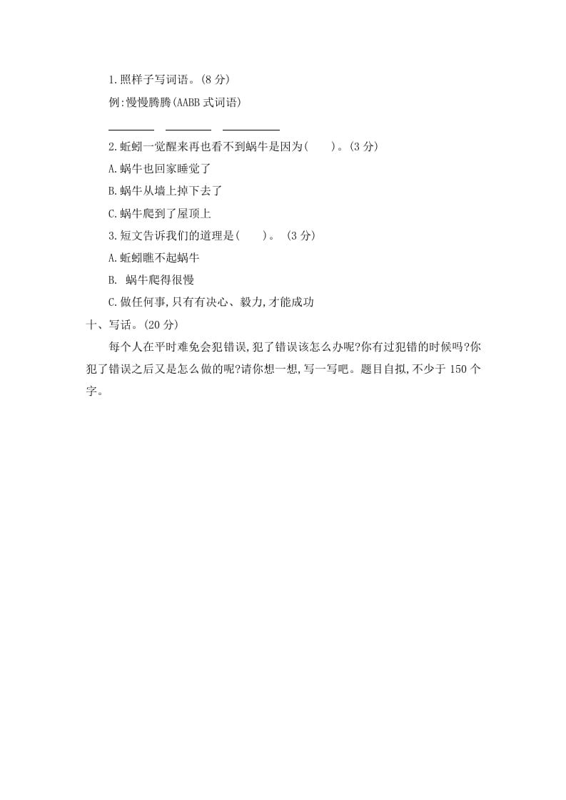 图片[3]-二年级语文下册第七单元提升练习二-学习资料站