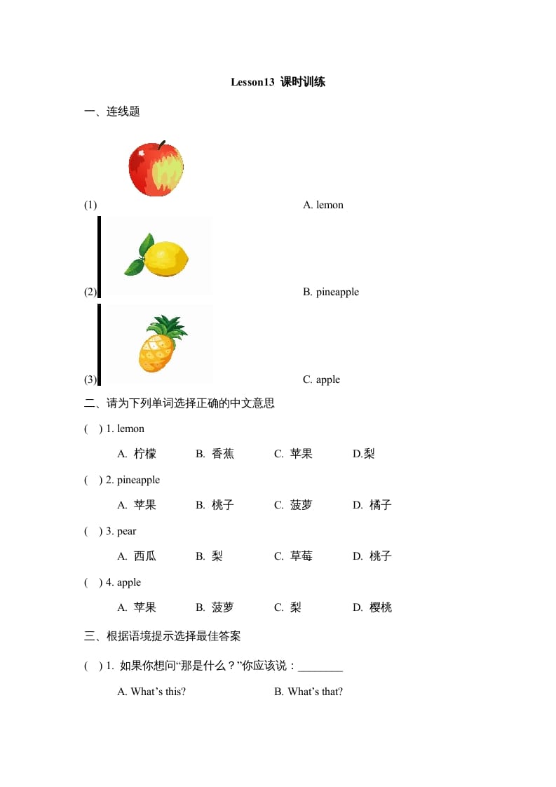 四年级英语上册Lesson13_课时训练（人教版一起点）-学习资料站
