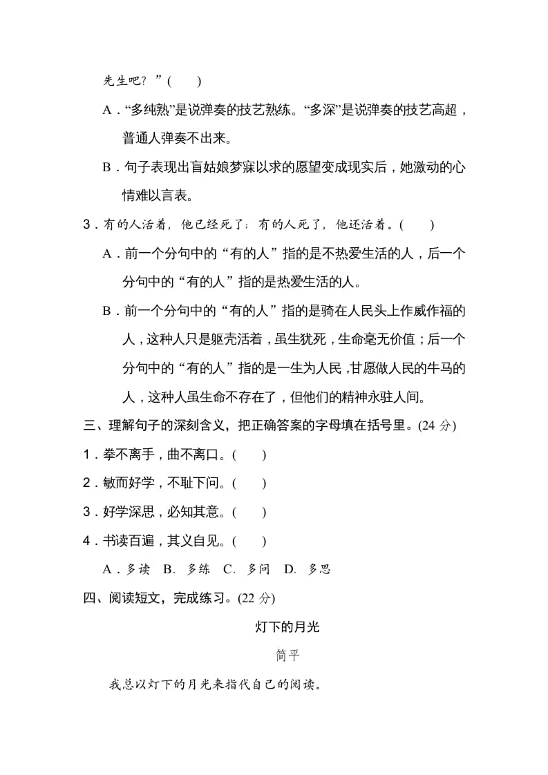 图片[2]-六年级语文上册体会句意（部编版）-学习资料站