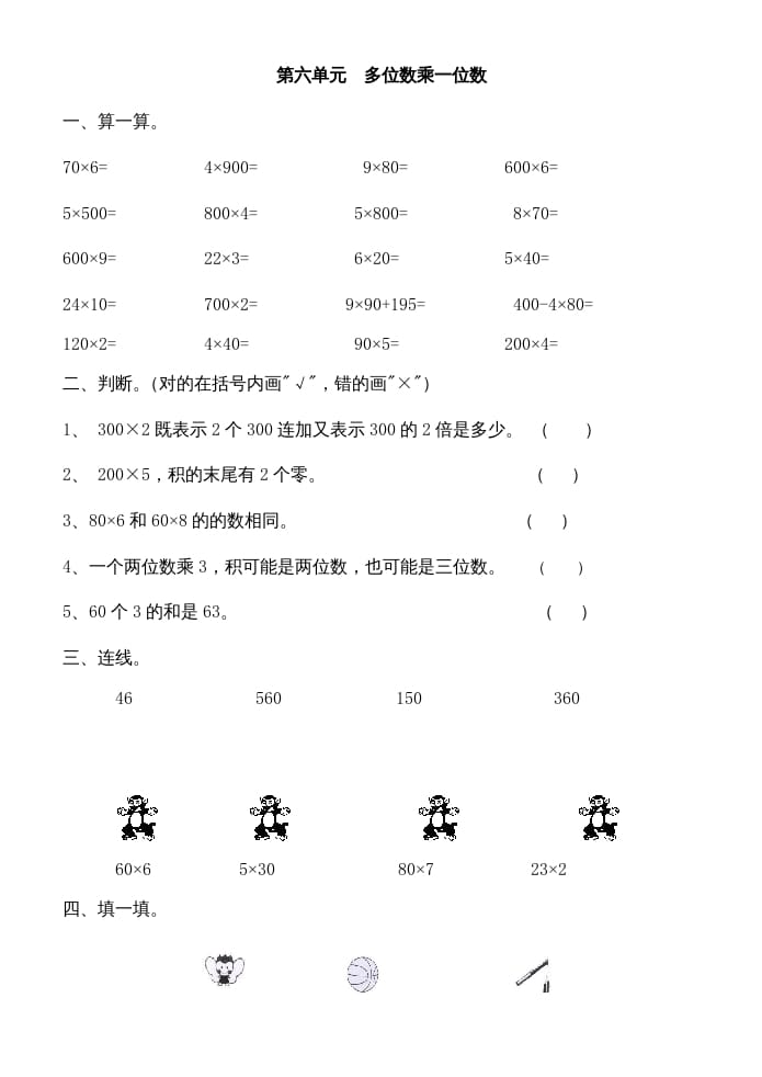 三年级数学上册多位数乘一位数练习题（人教版）-学习资料站