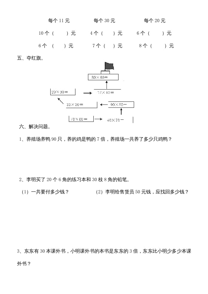 图片[2]-三年级数学上册多位数乘一位数练习题（人教版）-学习资料站