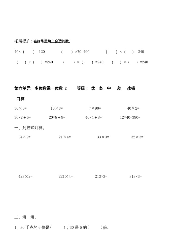 图片[3]-三年级数学上册多位数乘一位数练习题（人教版）-学习资料站