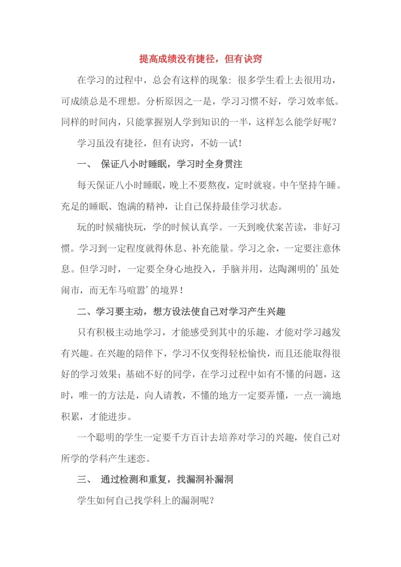 六年级数学下册小考成绩的提高没有捷径，但有诀窍-学习资料站