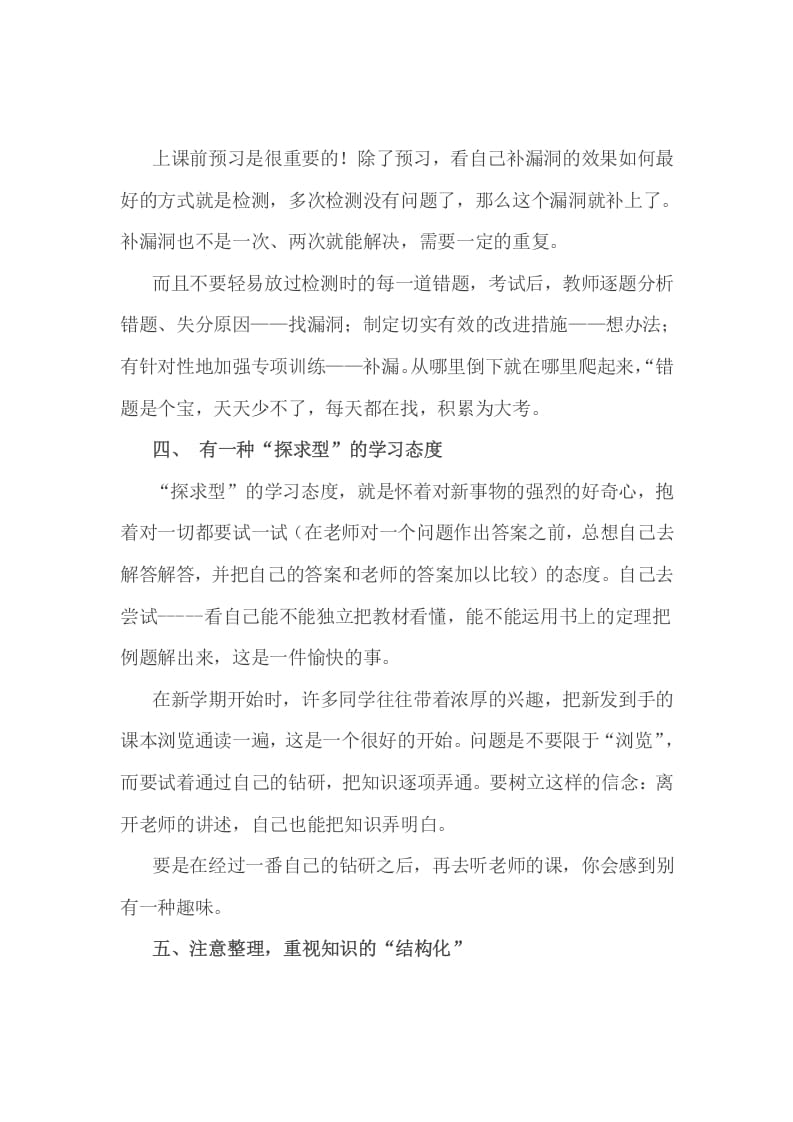 图片[2]-六年级数学下册小考成绩的提高没有捷径，但有诀窍-学习资料站