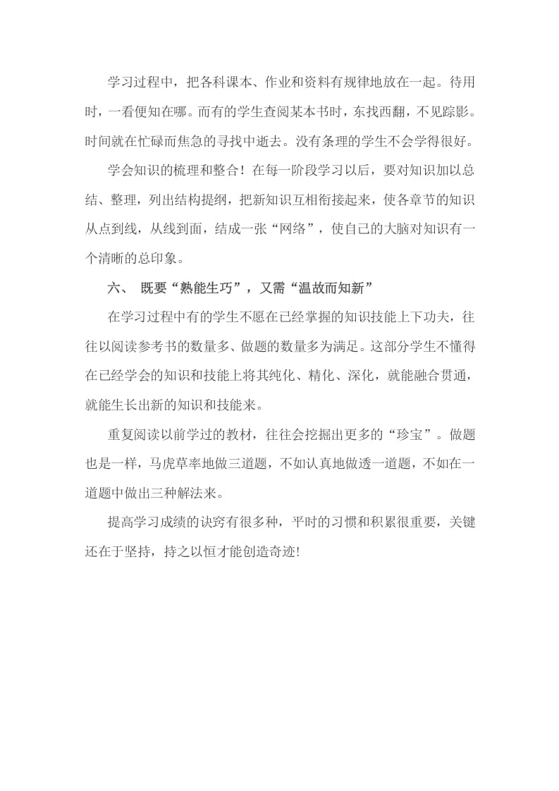 图片[3]-六年级数学下册小考成绩的提高没有捷径，但有诀窍-学习资料站