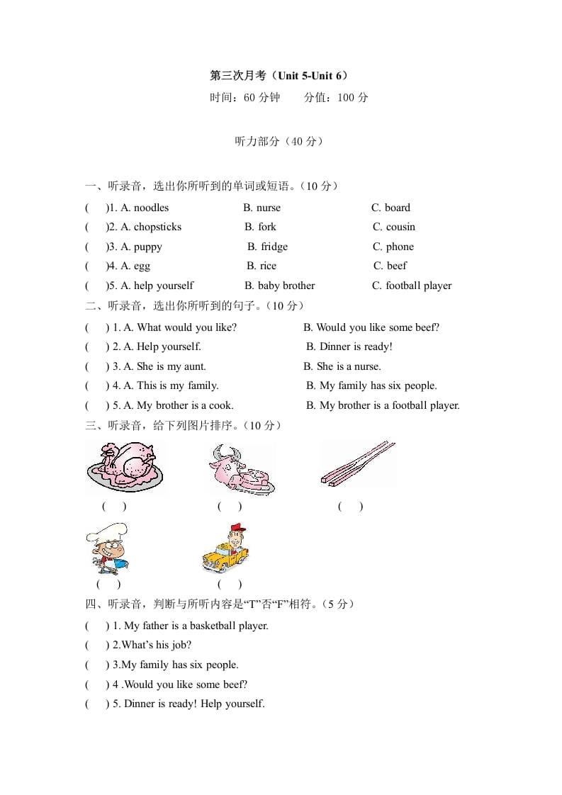 四年级英语上册【月考卷】第三次月考卷（Unit5-Unit6）（含听力材料及答案）（人教PEP）-学习资料站