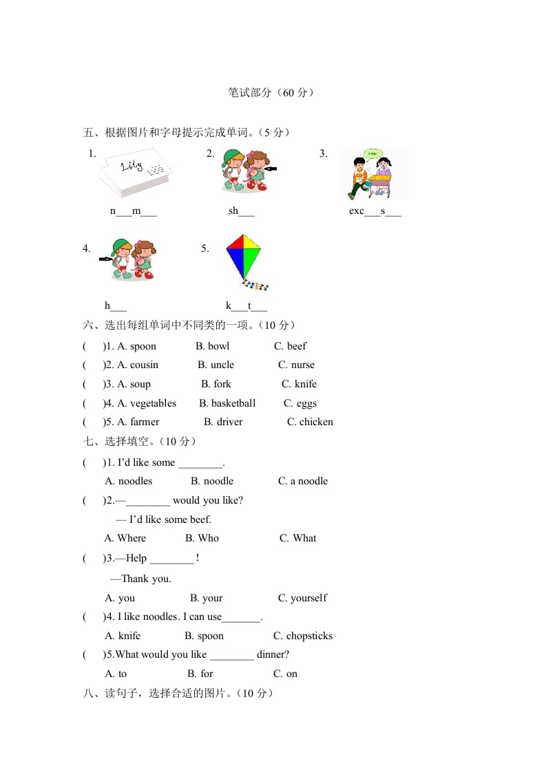图片[2]-四年级英语上册【月考卷】第三次月考卷（Unit5-Unit6）（含听力材料及答案）（人教PEP）-学习资料站