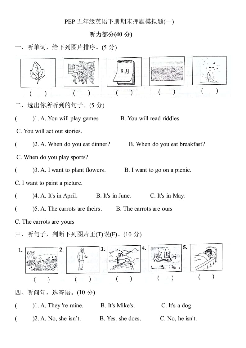 五年级数学下册英语试题期末押题模拟题(一)（含听力原文与答案）人教PEP版-学习资料站