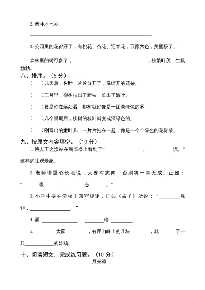 图片[3]-二年级语文上册期中测试(13)（部编）-学习资料站