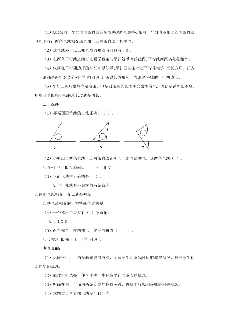 图片[2]-四年级数学上册同步测试及解析-平行四边形和梯形（人教版）-学习资料站