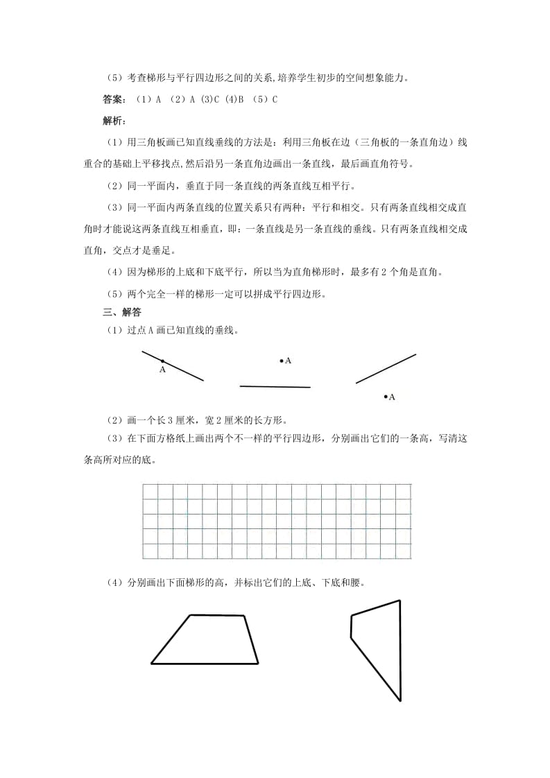 图片[3]-四年级数学上册同步测试及解析-平行四边形和梯形（人教版）-学习资料站