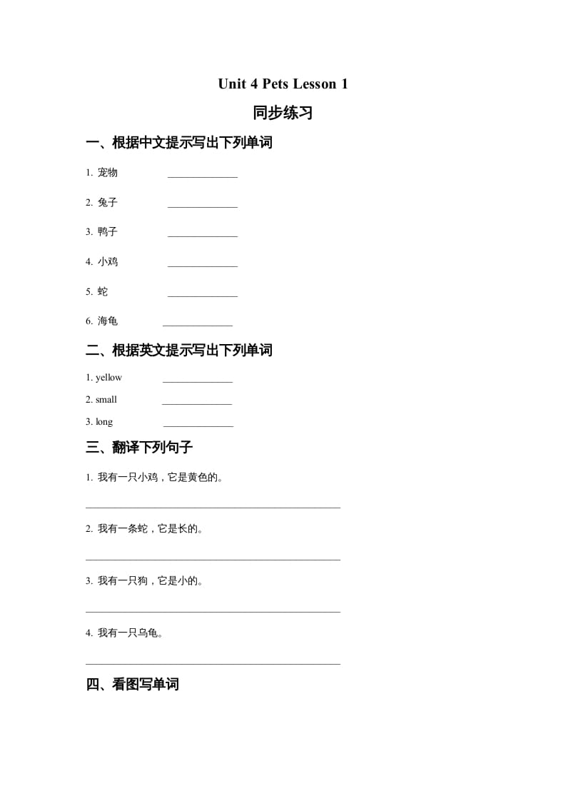 三年级英语上册Unit4PetsLesson1同步练习1（人教版一起点）-学习资料站