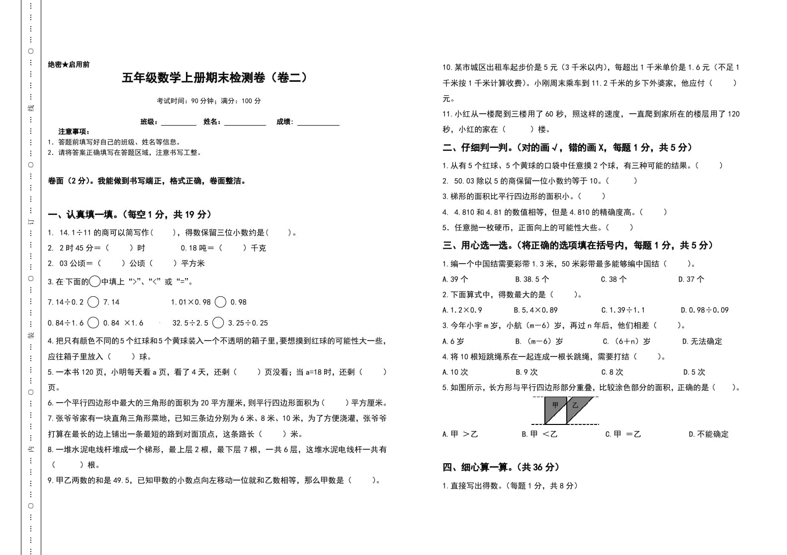 五年级数学上册期末测试高频考点卷（卷二）（人教版）-学习资料站